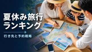 JTB夏休み人気方面ランキング2026の行き先と予約戦略