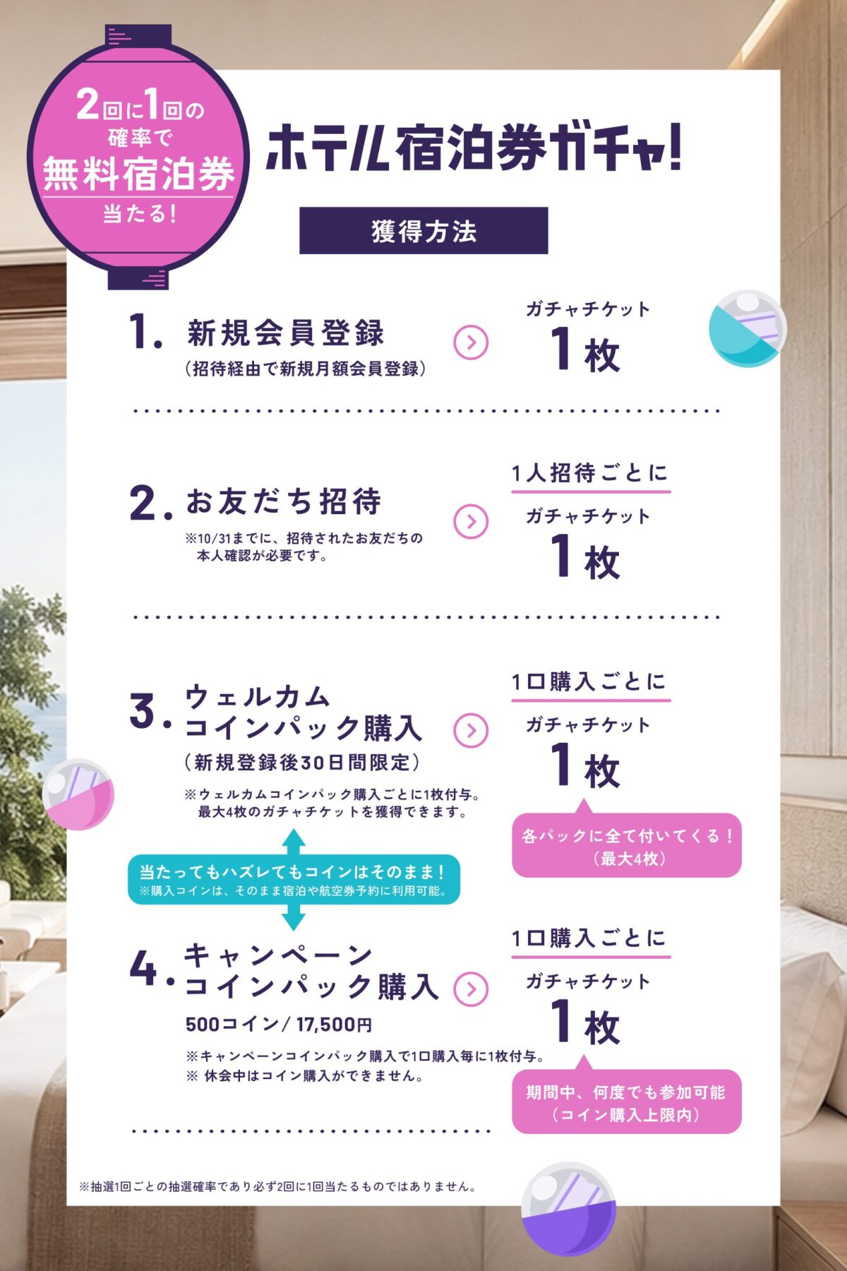 HafH夏ガチャ祭の新規登録・友だち招待・コインパックによるガチャ券獲得方法