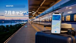 WESTERポイント7月キャンペーンまとめ