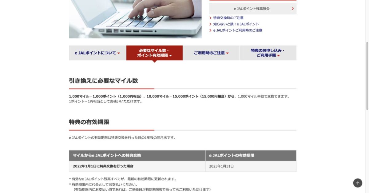 e JALポイントは1000マイルで1000円相当、10000マイルで15000円相当