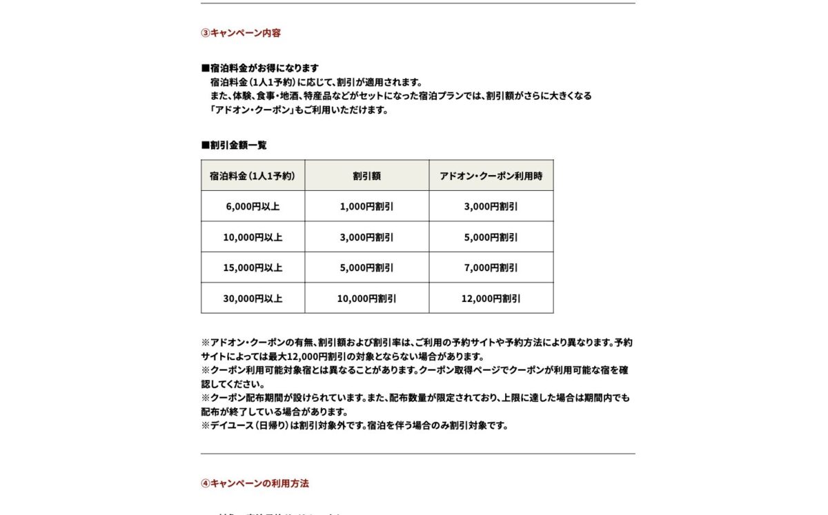 秋田県得旅キャンペーン第2弾の宿泊料金別の通常割引額とアドオン・クーポン利用時の割引額