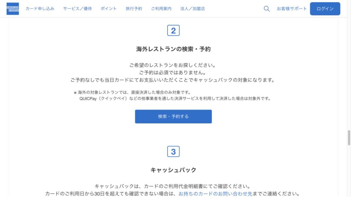 海外レストランは予約不要だが対象店への直接決済が必要でQUICPayなど他事業者経由は対象外という公式手順
