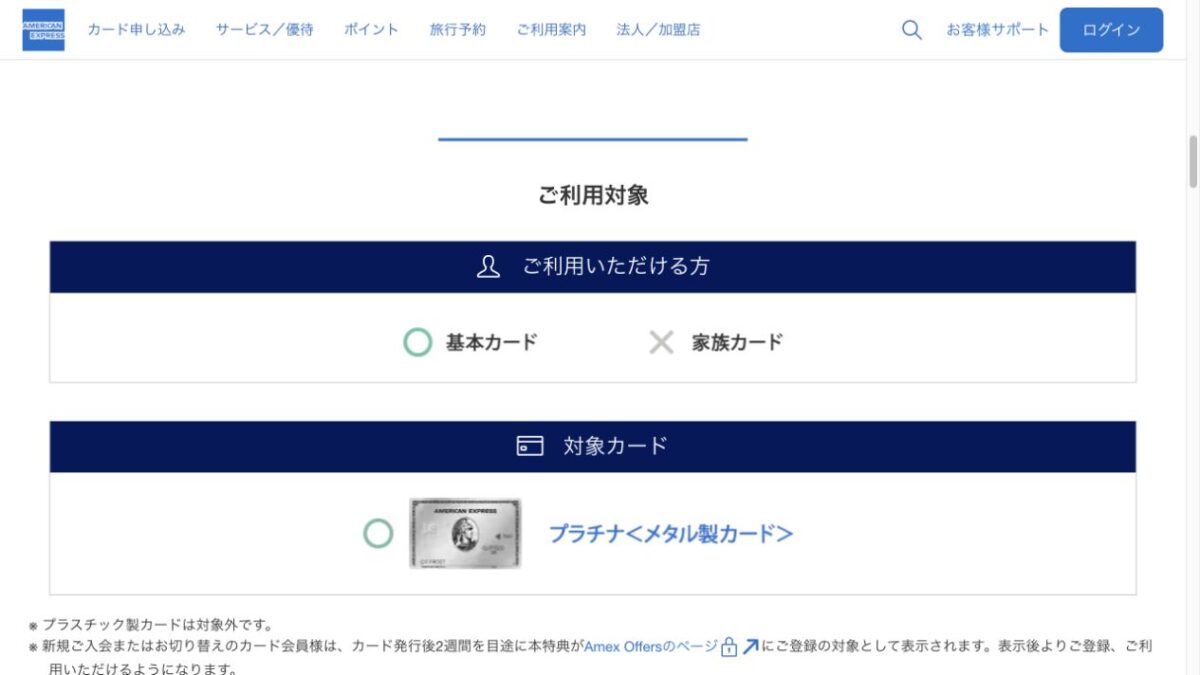 グローバル・ダイニング50%還元はメタル製プラチナの基本カードのみで家族カードとプラスチック製カードは対象外という公式案内