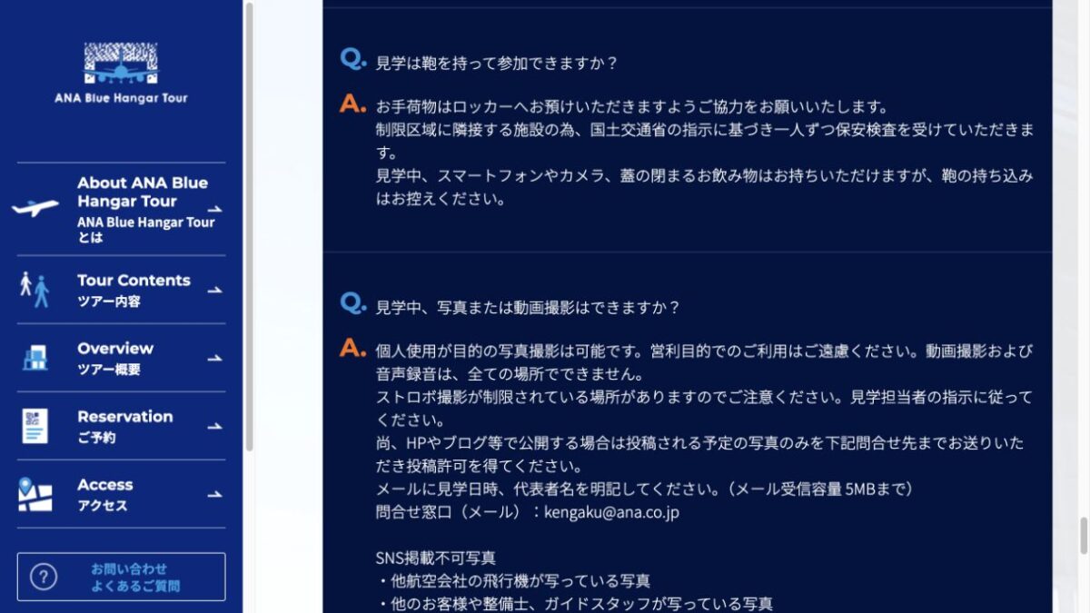 ANA Blue Hangar Tourでは鞄をロッカーへ預け、写真のWeb公開には投稿許可が必要という公式FAQ