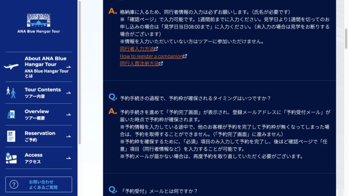 予約完了画面と予約受付メールが届いた時点で枠確保となるANA公式FAQ