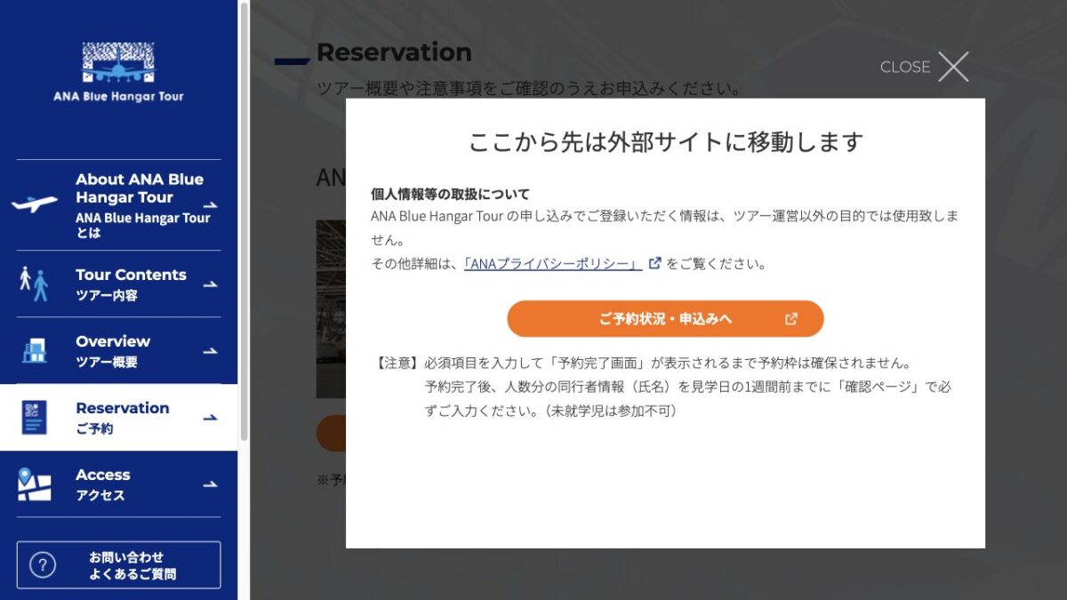 必須項目を入力して予約完了画面が表示されるまで枠は確保されないというANA公式予約画面