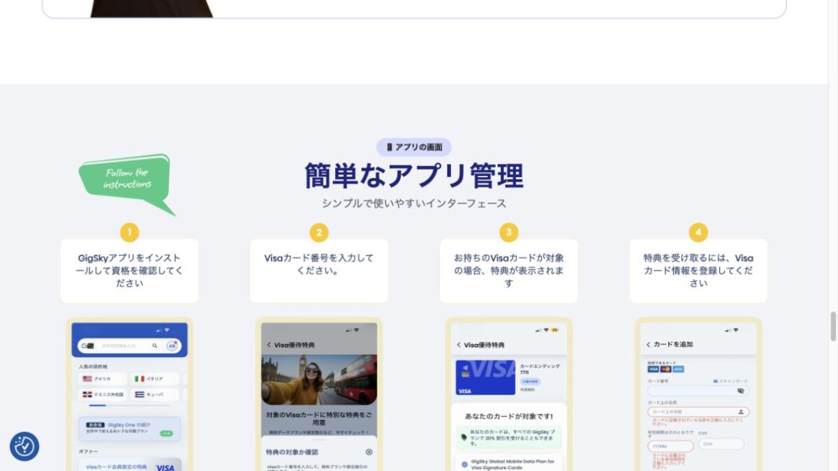 GigSkyアプリでVisaカード番号を入力して対象確認する手順