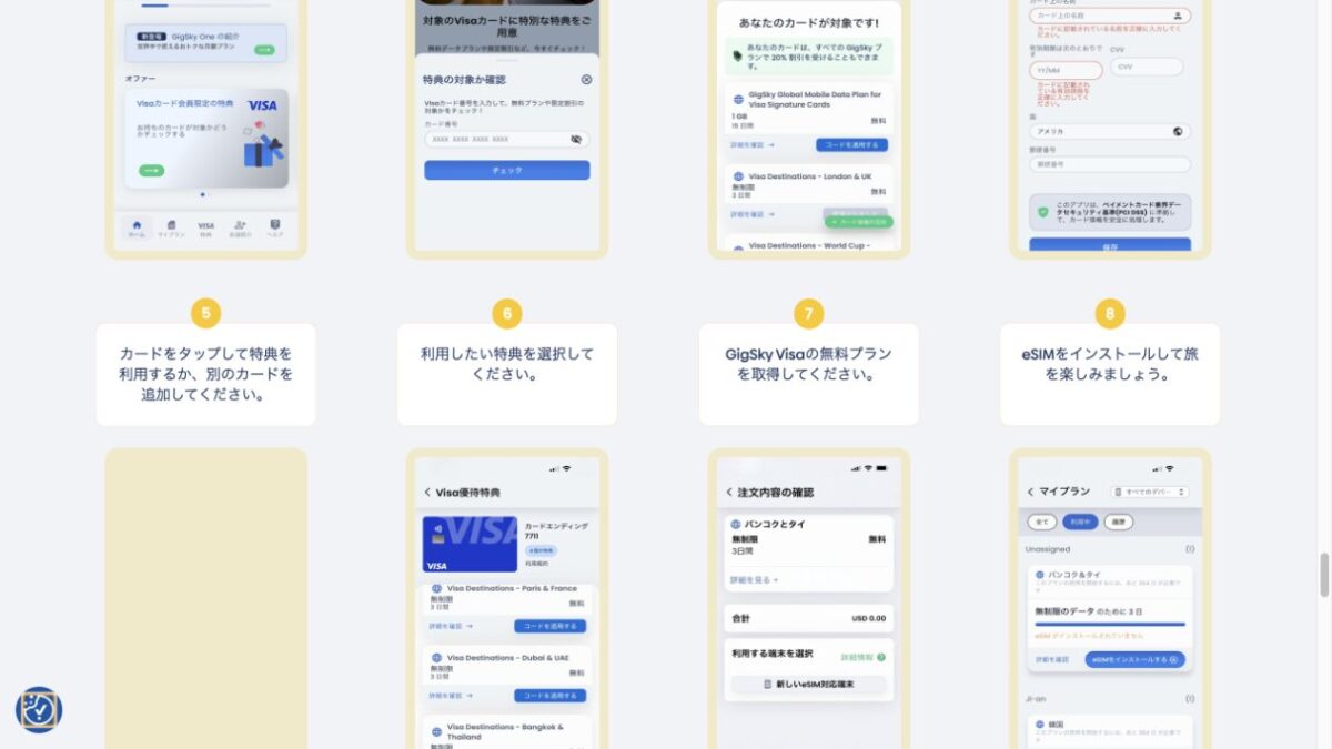 GigSkyで無料プランを選びeSIMをインストールする手順