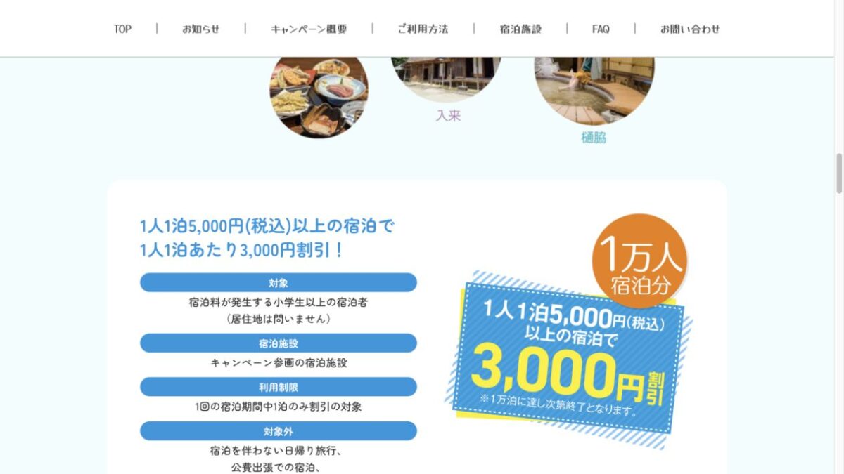 薩摩川内市まんぞく宿泊GO!GO!の5000円以上で3000円割引、小学生以上、1滞在1泊という公式条件