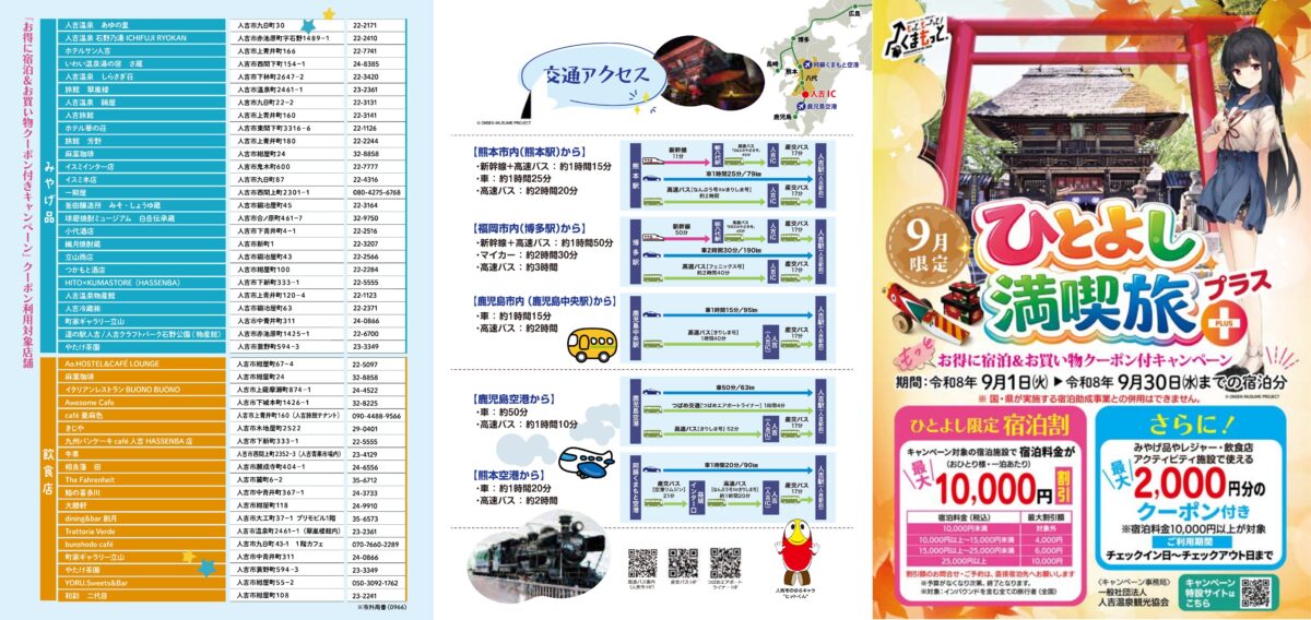 ひとよし満喫旅プラスの最大1万円宿泊割と2000円分クーポンの公式案内