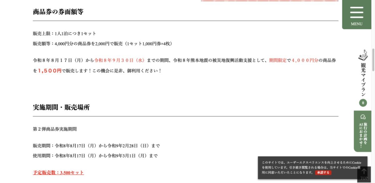 出水市お泊り満腹プレミアム付商品券第2弾の販売期間と利用条件を示す公式画面
