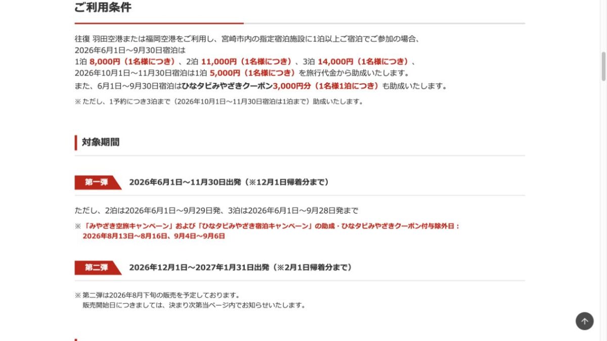JALみやざき空旅キャンペーンの1泊8000円、2泊11000円、3泊14000円助成とひなタビ3000円クーポンを示す公式画面