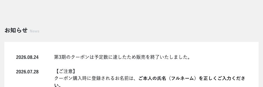 鹿児島市宿泊クーポン第3期が予定数に達して販売終了した公式お知らせ