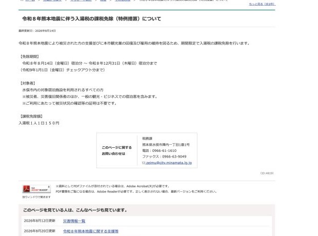 水俣市の入湯税150円免除の期間・対象者・免除額を示す公式画面