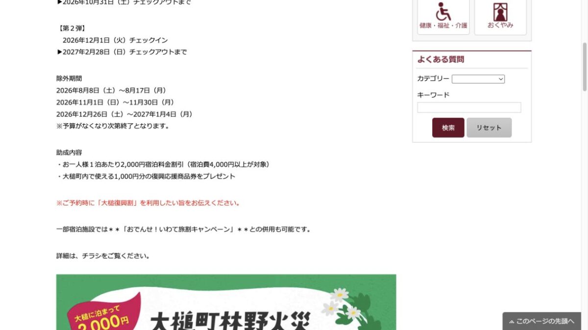 大槌町林野火災宿泊復興割の割引額と商品券を示す公式案内
