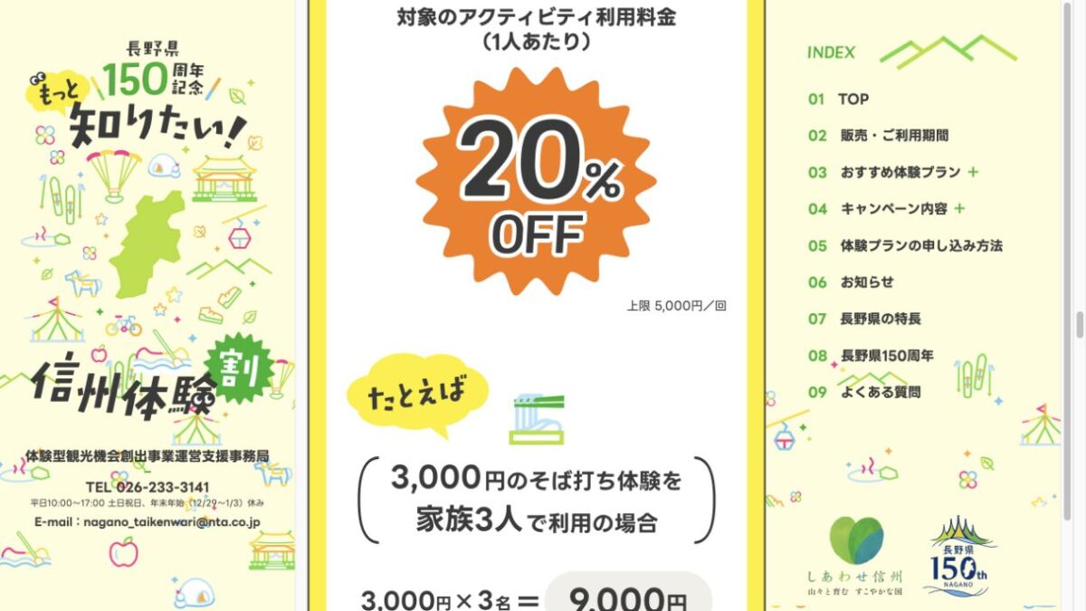 長野県外在住者は体験料金の最大20%、1人1回最大5,000円割引