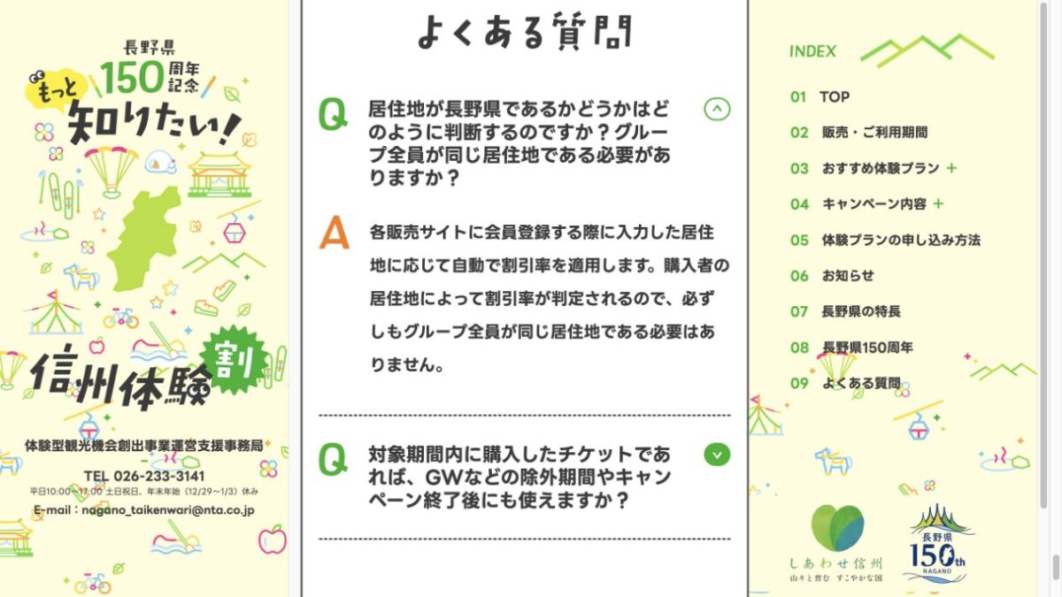 信州体験割の割引率は購入者の登録住所で決まり同行者が同じ居住地である必要はないという公式FAQ