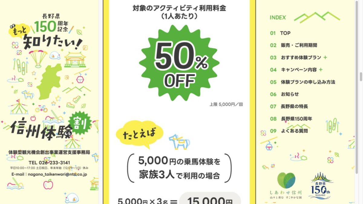 長野県内在住者は体験料金の最大50%、1人1回最大5,000円割引