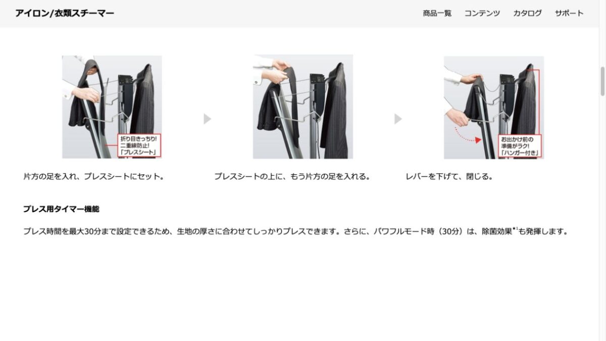 片脚をプレスシートの下、もう片脚を上に置いてレバーを閉じる東芝ズボンプレッサーの公式手順