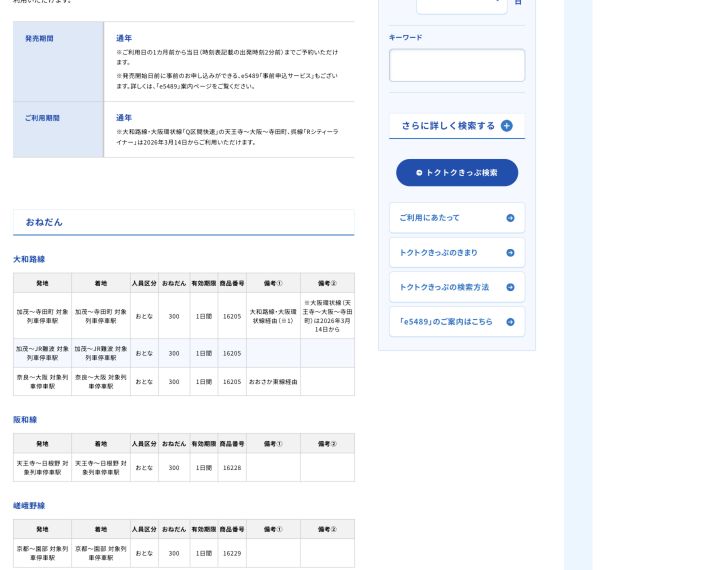 JR西日本うれしートが1列車300円で別に乗車券が必要と示す公式画面