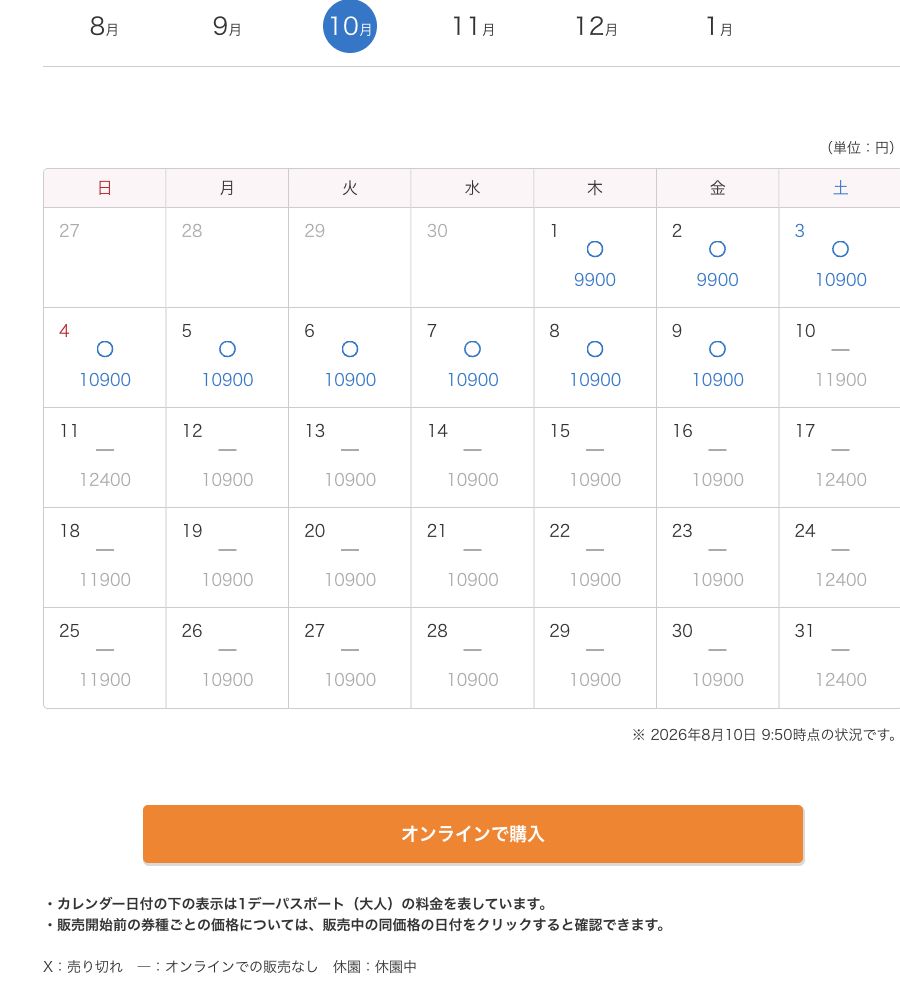 東京ディズニーリゾート公式の10月チケット価格カレンダーで9900円から12400円の日を示す画面