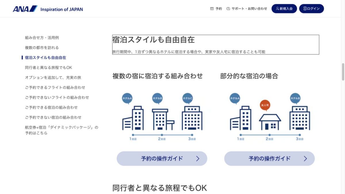 ANA 国内ダイナミックパッケージの部分宿泊例