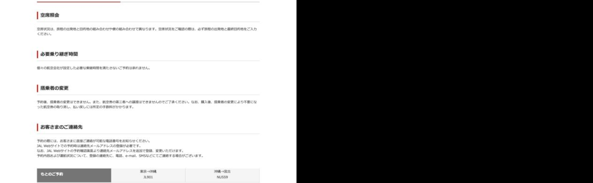 JALは予約便に乗らない場合に一連の予約を取り消すことがある公式案内