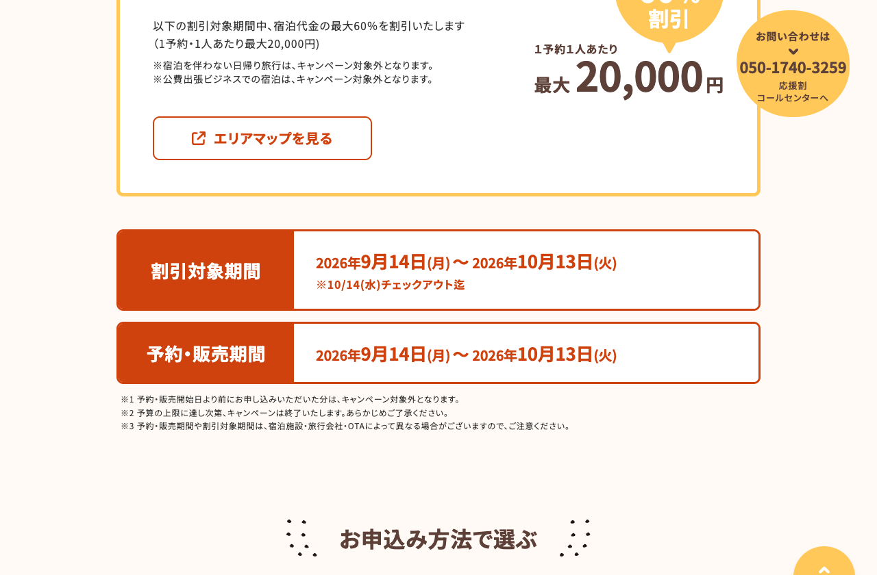 かごしま観光応援割は9月14日から10月13日、10月14日チェックアウトまで。1予約1人上限2万円