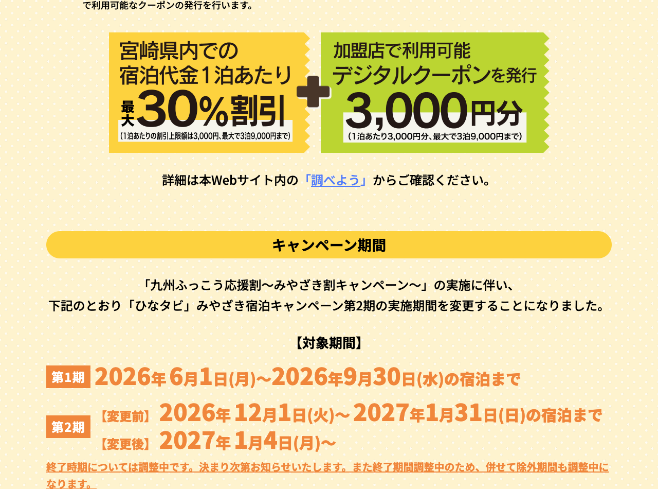 ひなタビ第2期は2027年1月4日開始に変更、終了日と除外日は調整中