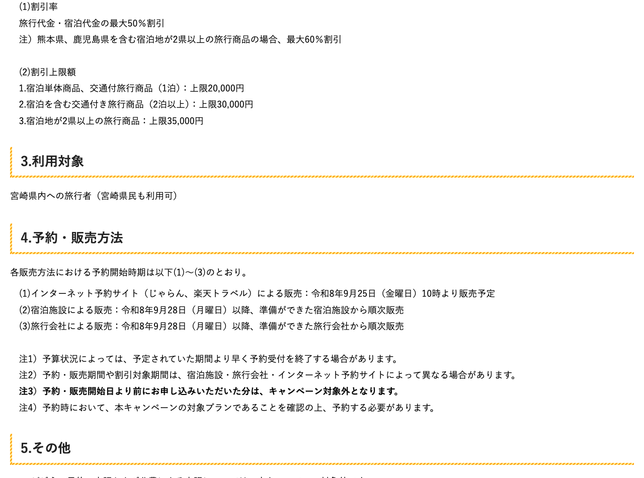 宮崎県の楽天とじゃらんは9月25日10時、宿泊施設と旅行会社は9月28日以降順次販売