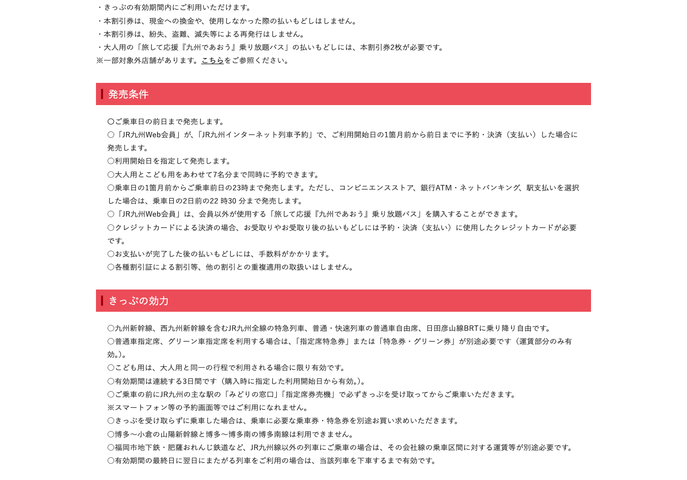 JR九州公式の九州であおう乗り放題パスの前日購入条件、券面受取、指定席・対象外区間の案内