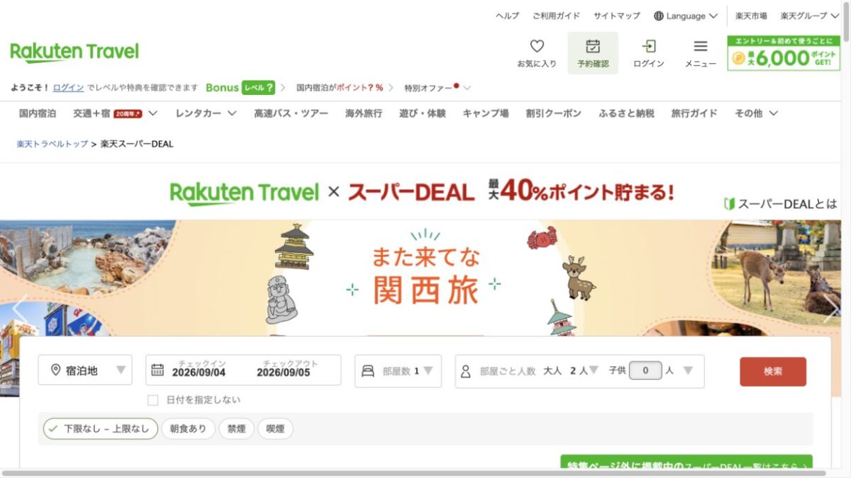 楽天トラベル スーパーDEALは最大40%ポイント還元