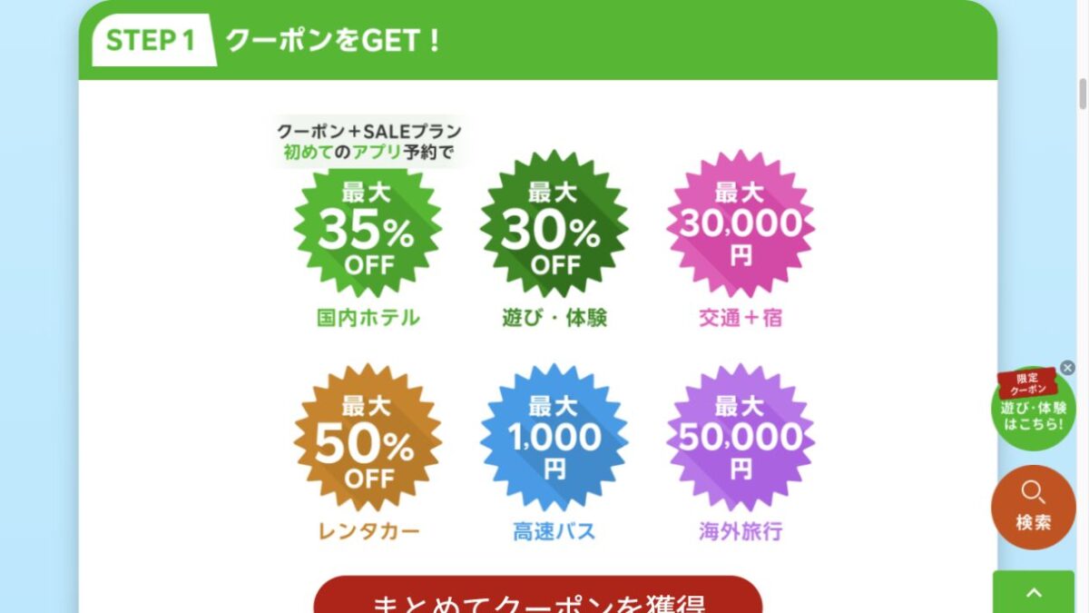 楽天トラベル スーパーSALEの国内ホテル、遊び・体験、交通と宿、レンタカー、高速バス、海外旅行の最大割引