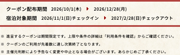 秋田第2弾は楽天の予約期限が12月28日、宿泊は2月28日アウトまで