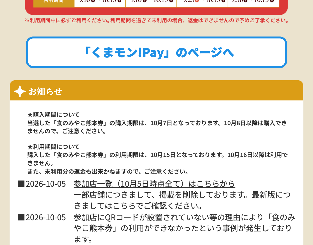 購入・利用期限と参加店舗での利用確認