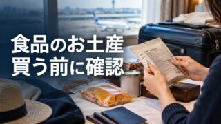 海外の食品のお土産の原材料を確認している旅行者のイメージ