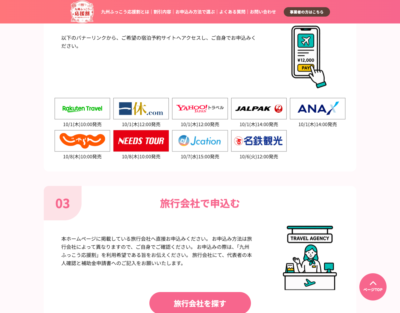 予約サイト別の10月受付日程