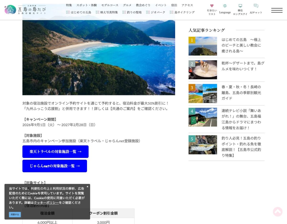 GOTO五島宿泊割と九州ふっこう応援割の併用案内