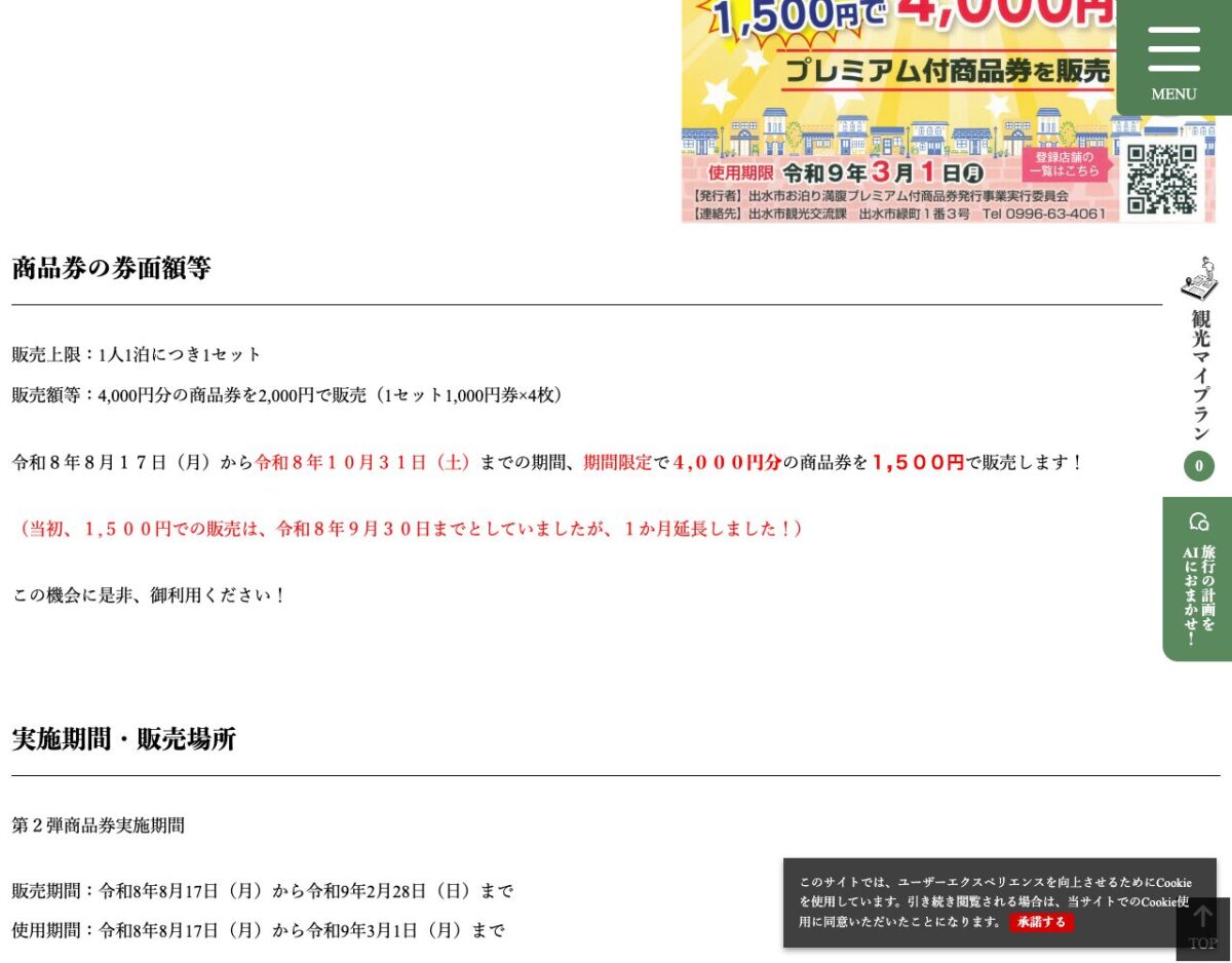 4,000円券の1,500円販売を10月31日まで延長