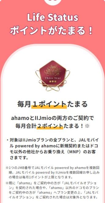 IIJmio版は全プラン月1LSP、ahamo版は新規・他社MNP対象で既存ahamoやドコモからの変更は対象外