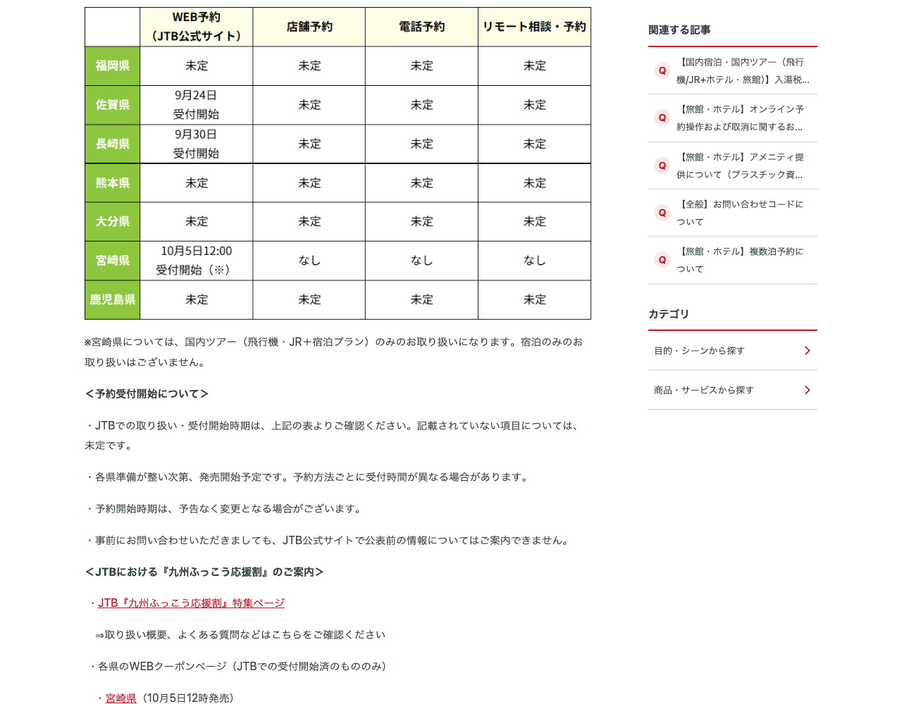 宮崎の交通付き商品は10月5日12時WEB販売開始