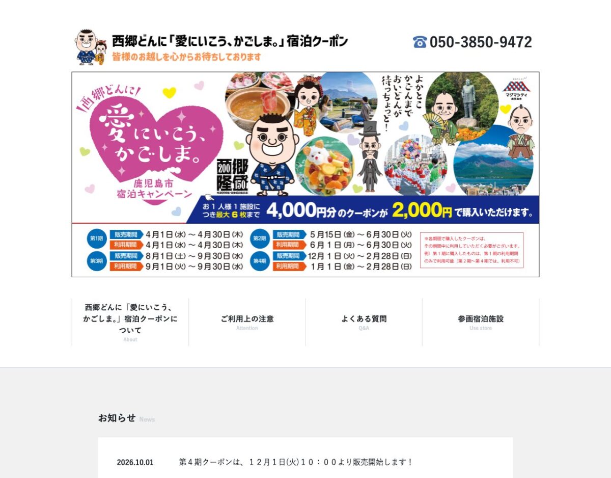 第4期クーポンは12月1日10時販売開始
