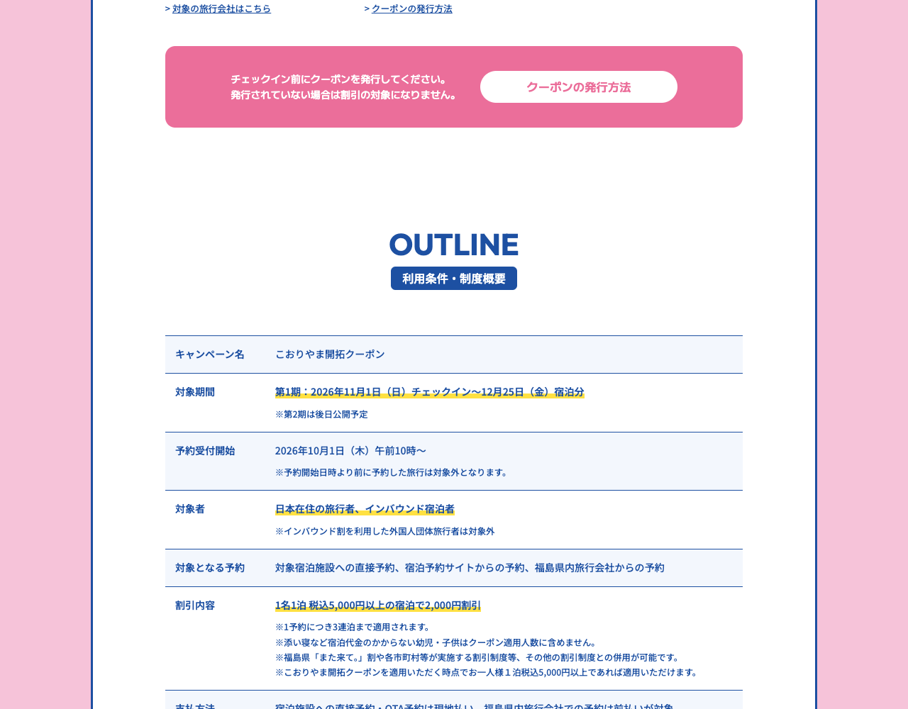 郡山市の2,000円割引と期間・併用条件