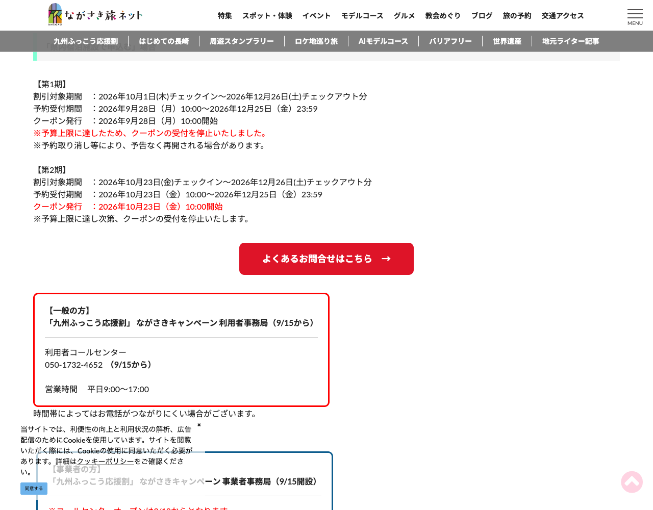 宿直接予約第2期は10月23日10時開始