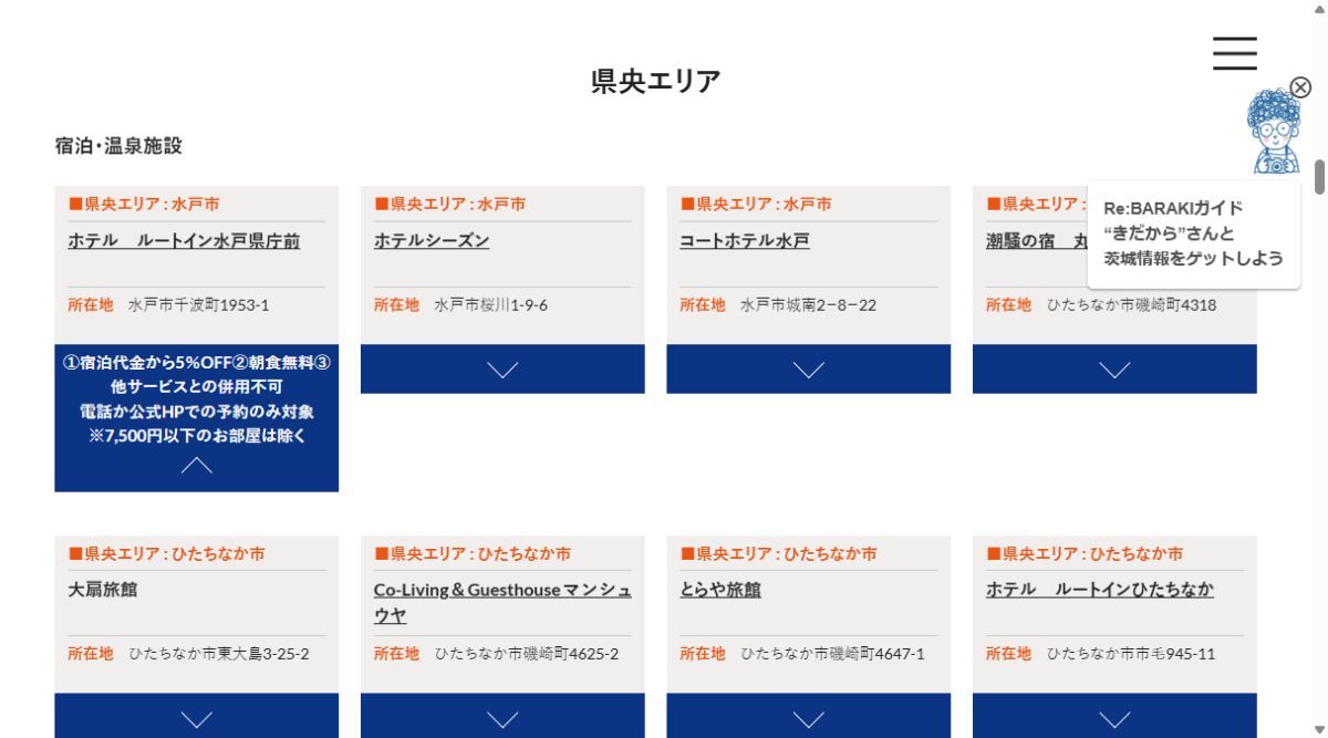 ルートイン水戸県庁前の宿泊5%引き、直接予約限定、7,500円以下対象外という県公式の案内
