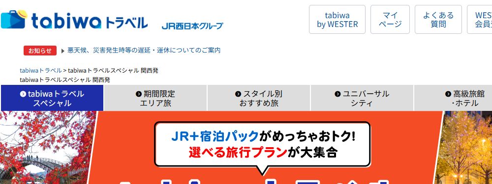 tabiwa収穫祭の詳細規約は代表者IDへの付与、基本と期間用途限定ポイントで異なる付与時期と期限を案内
